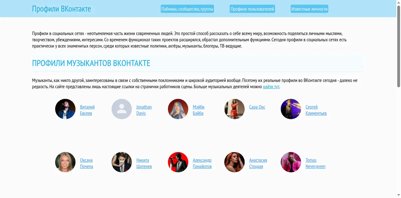 Preview of profiles-vkontakte.ru