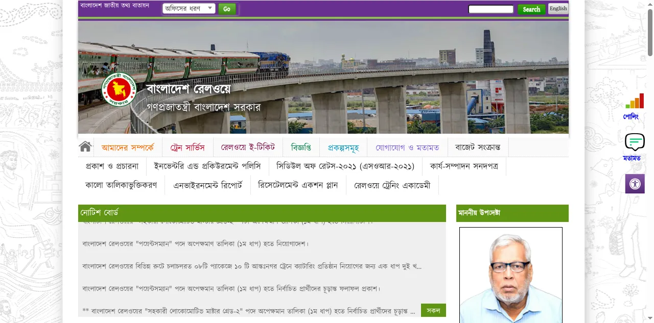 Preview of railway.gov.bd