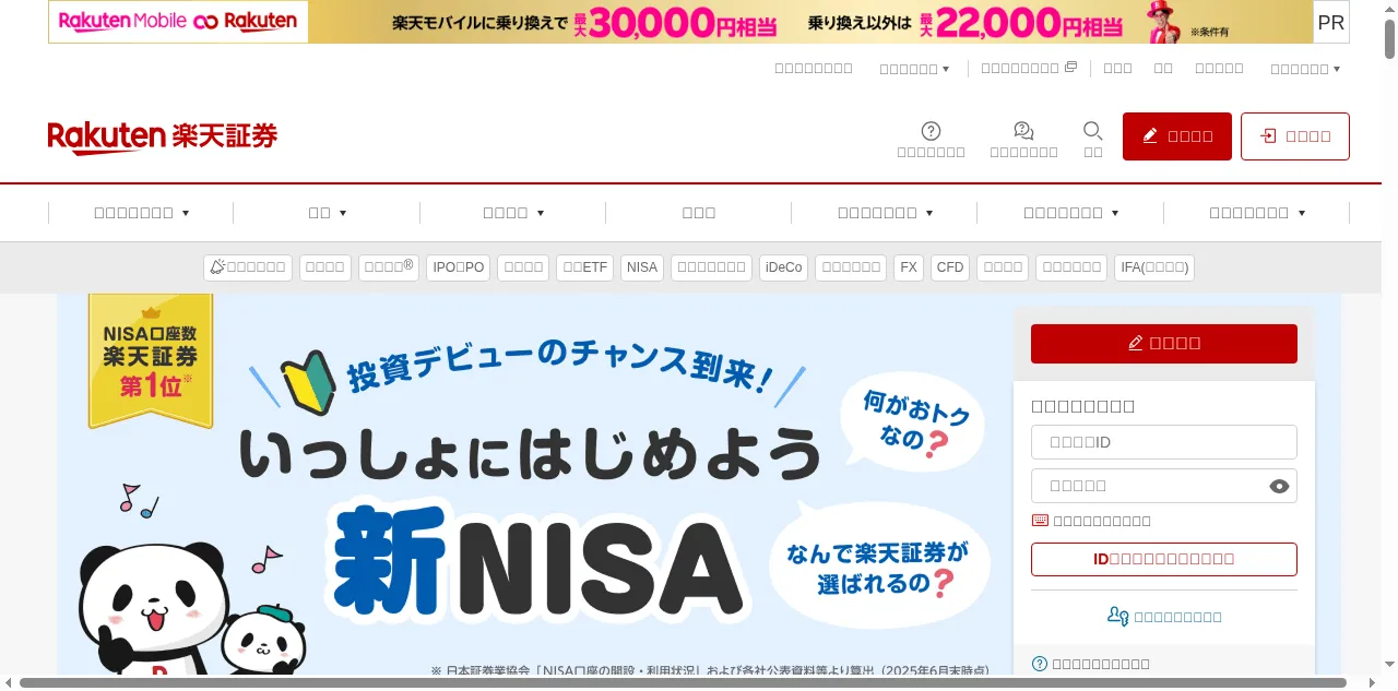 Preview of rakuten-sec.co.jp