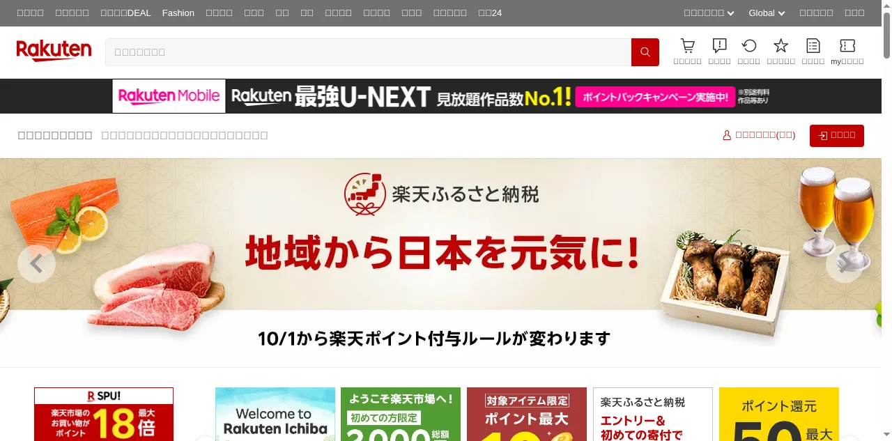 Preview of rakuten.co.jp