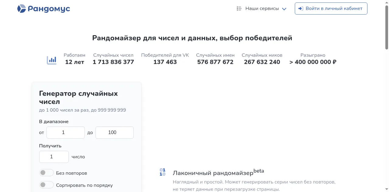 Preview of randomus.ru