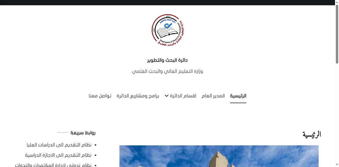 Preview of rdd.edu.iq