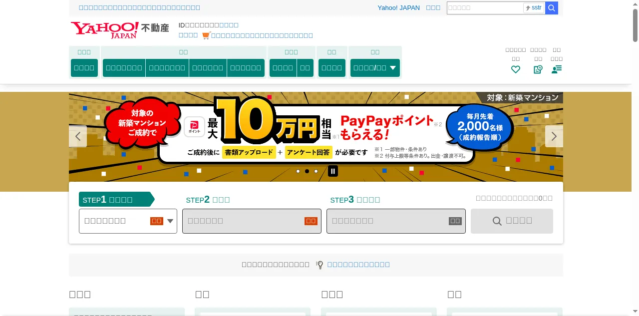 Preview of realestate.yahoo.co.jp