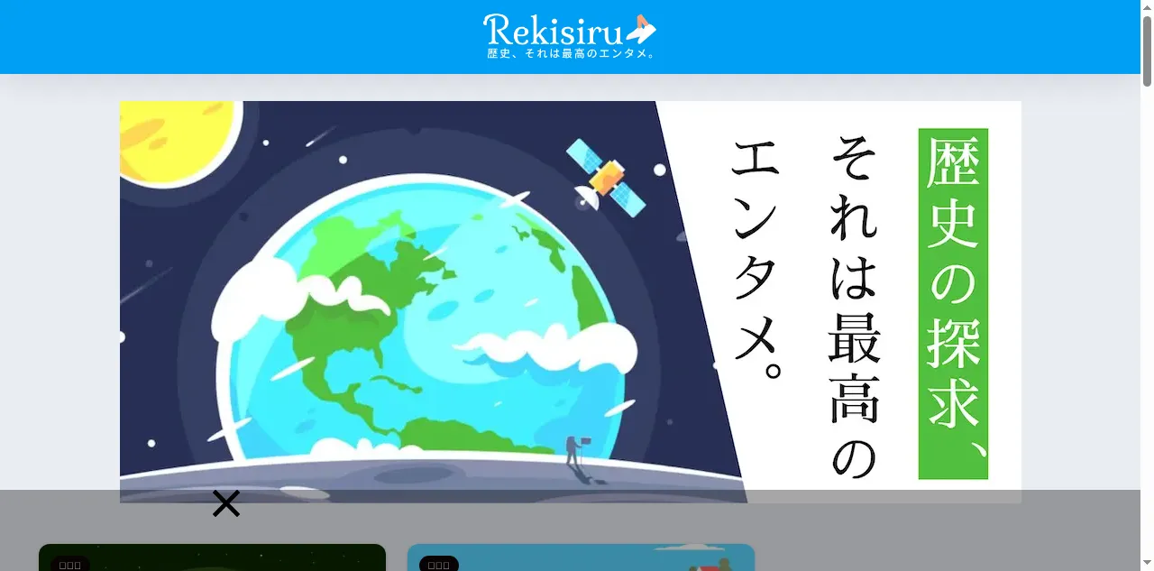 Preview of rekisiru.com