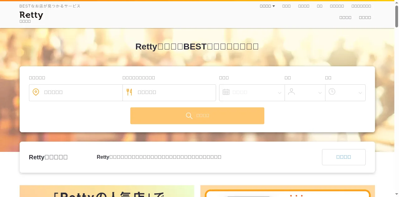 Preview of retty.me