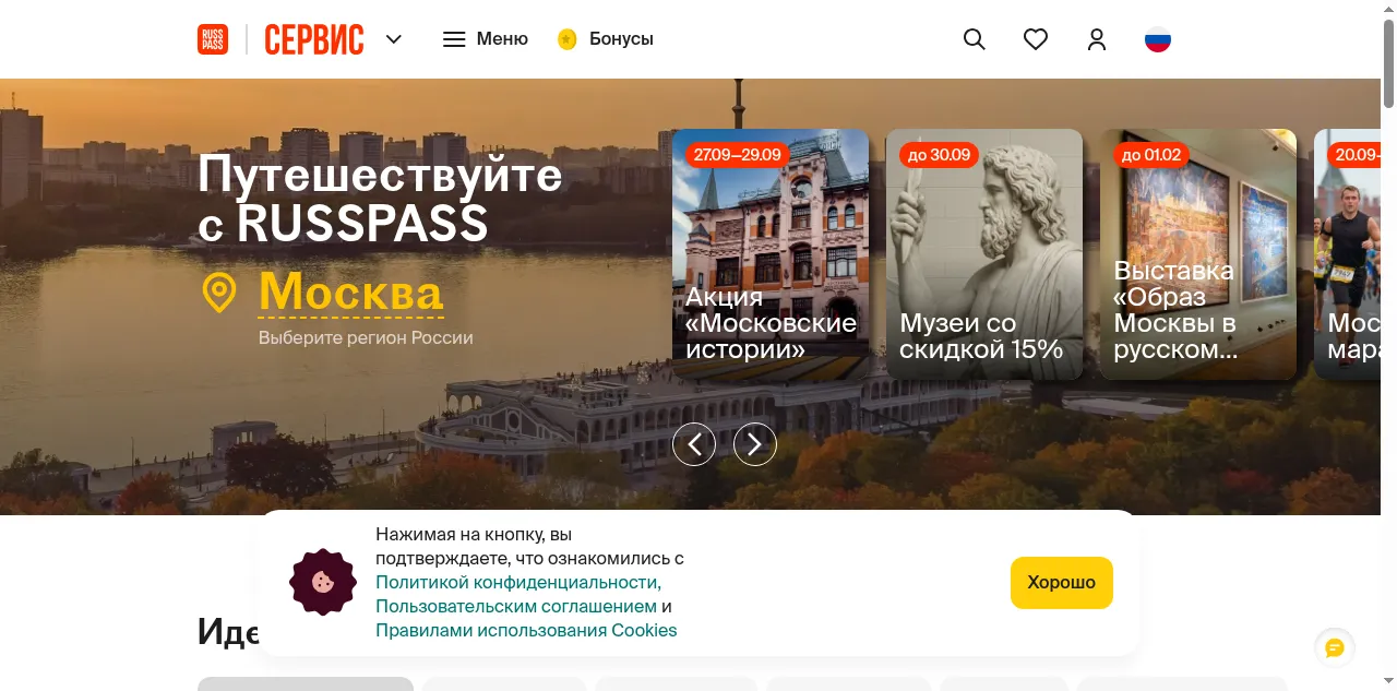 Preview of russpass.ru