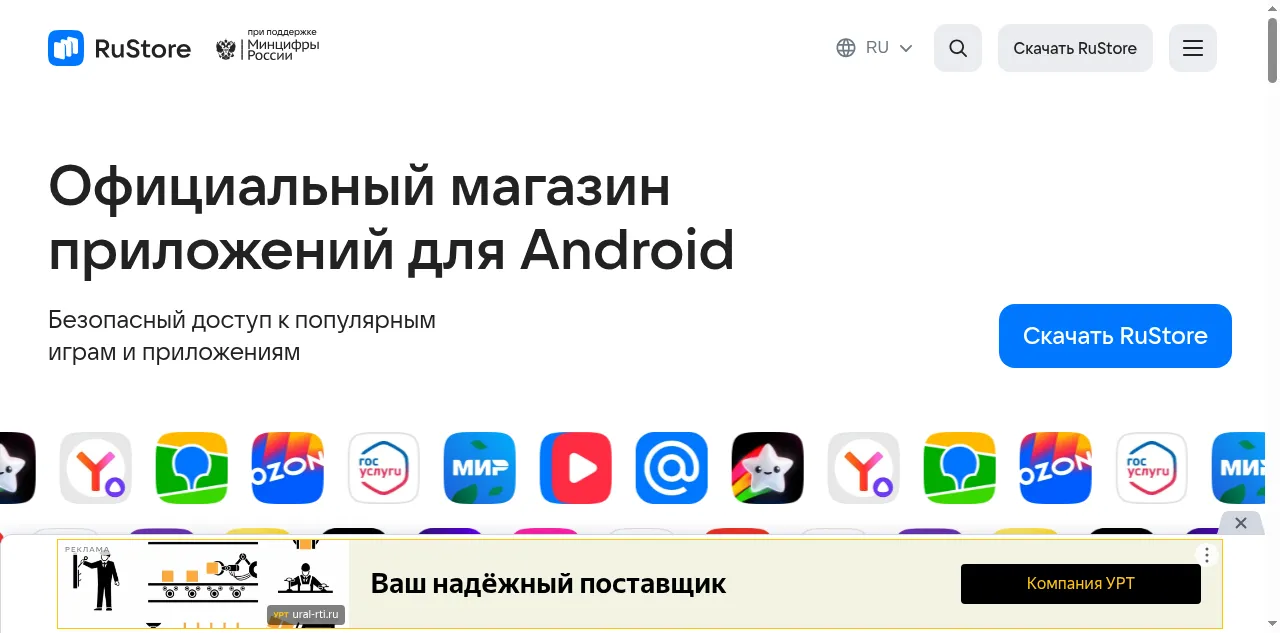 Preview of rustore.ru