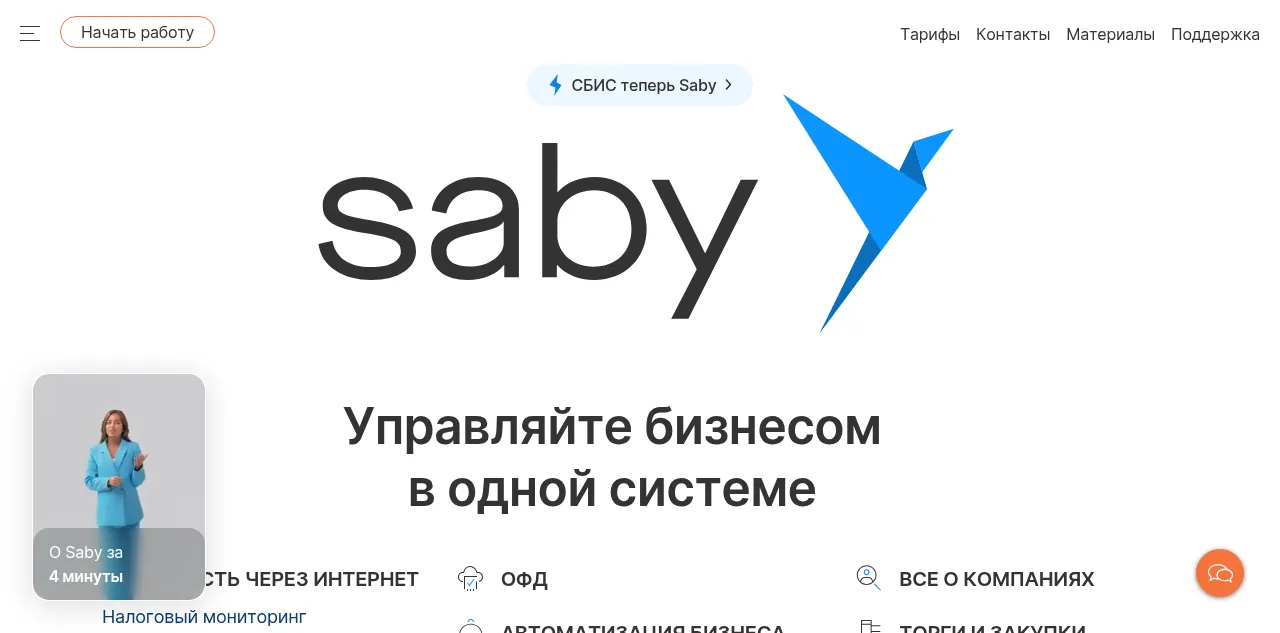 Preview of saby.ru