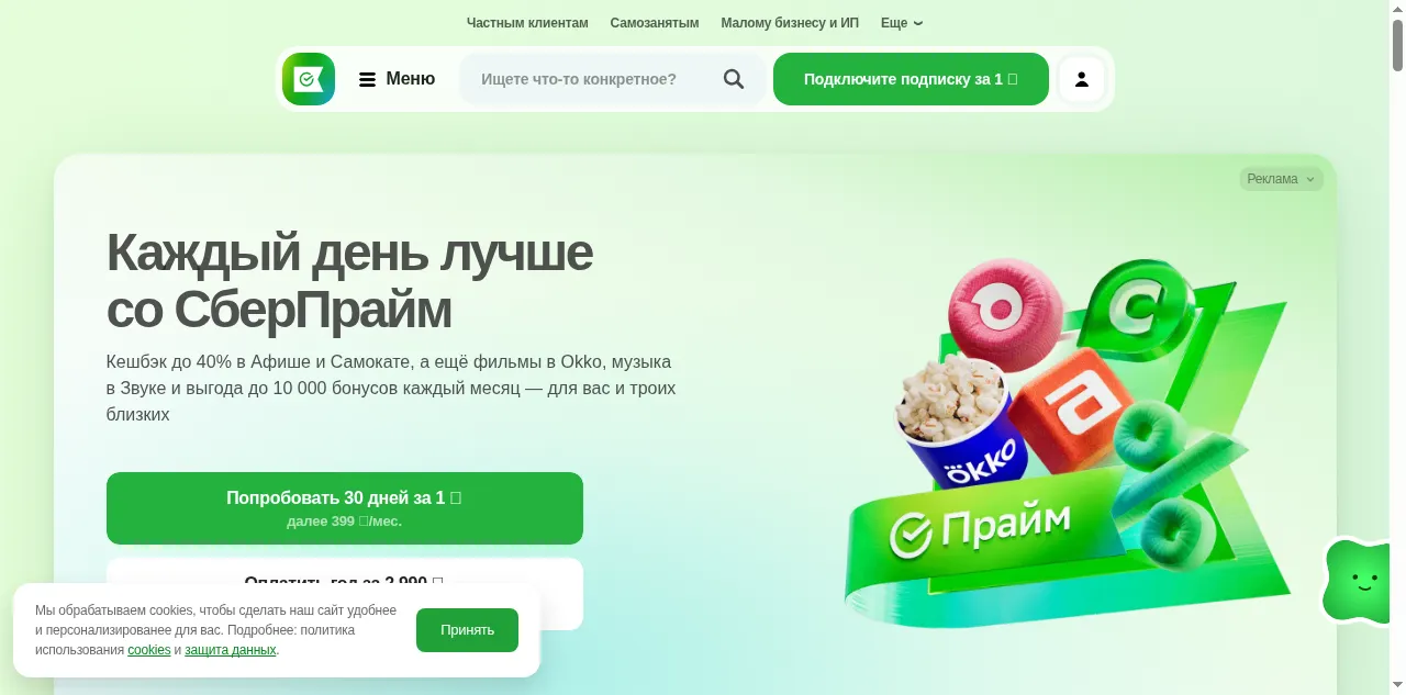 Preview of sber.ru