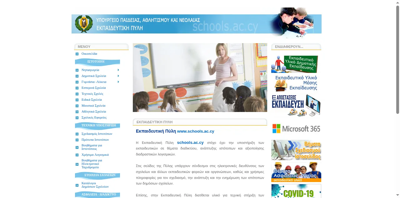 Preview of schools.ac.cy
