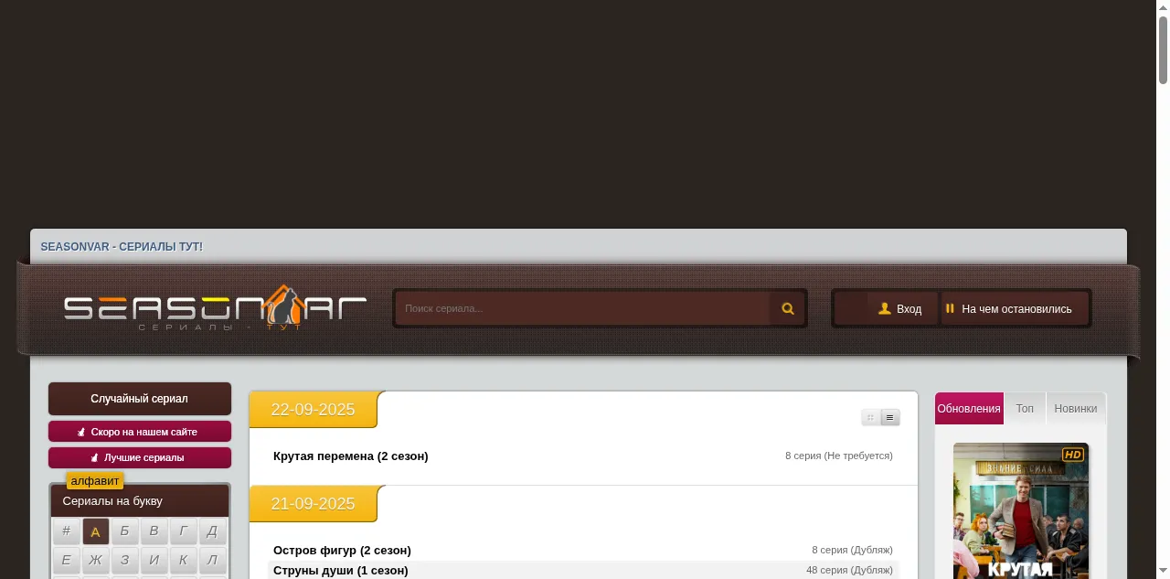 Preview of seasonvar.one