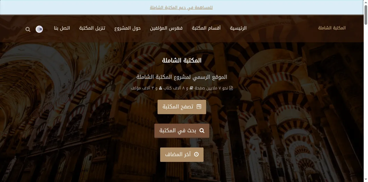 Preview of shamela.ws