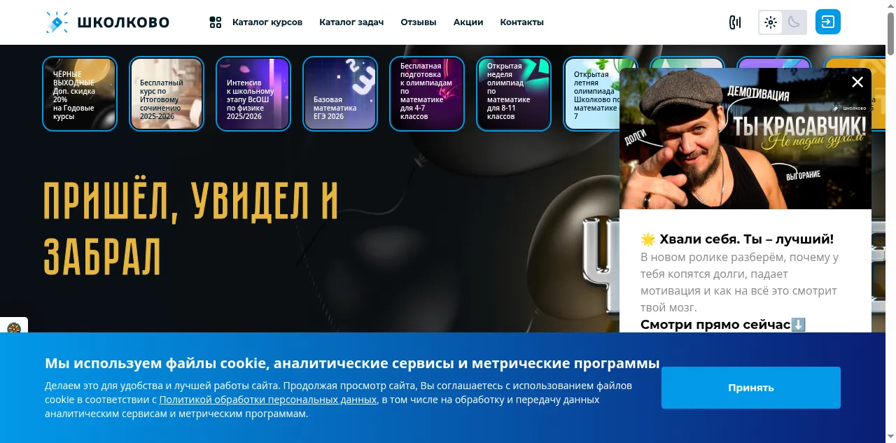Preview of shkolkovo.online
