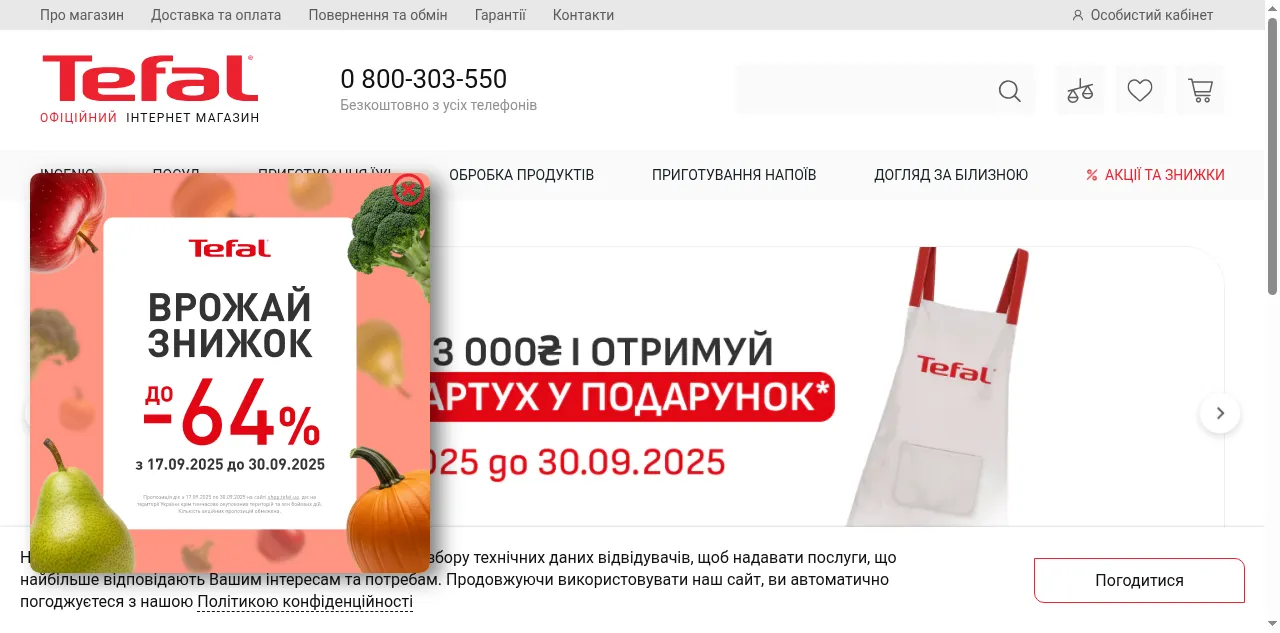 Preview of shop.tefal.ua