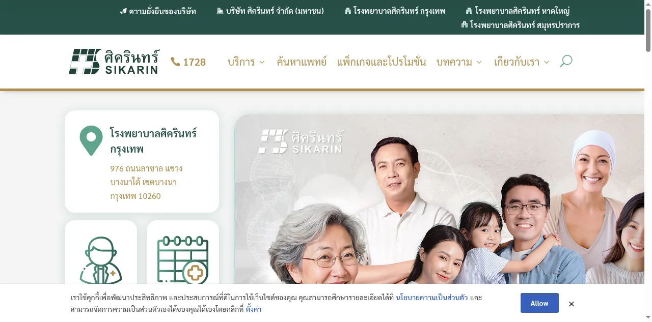 Preview of sikarin.com