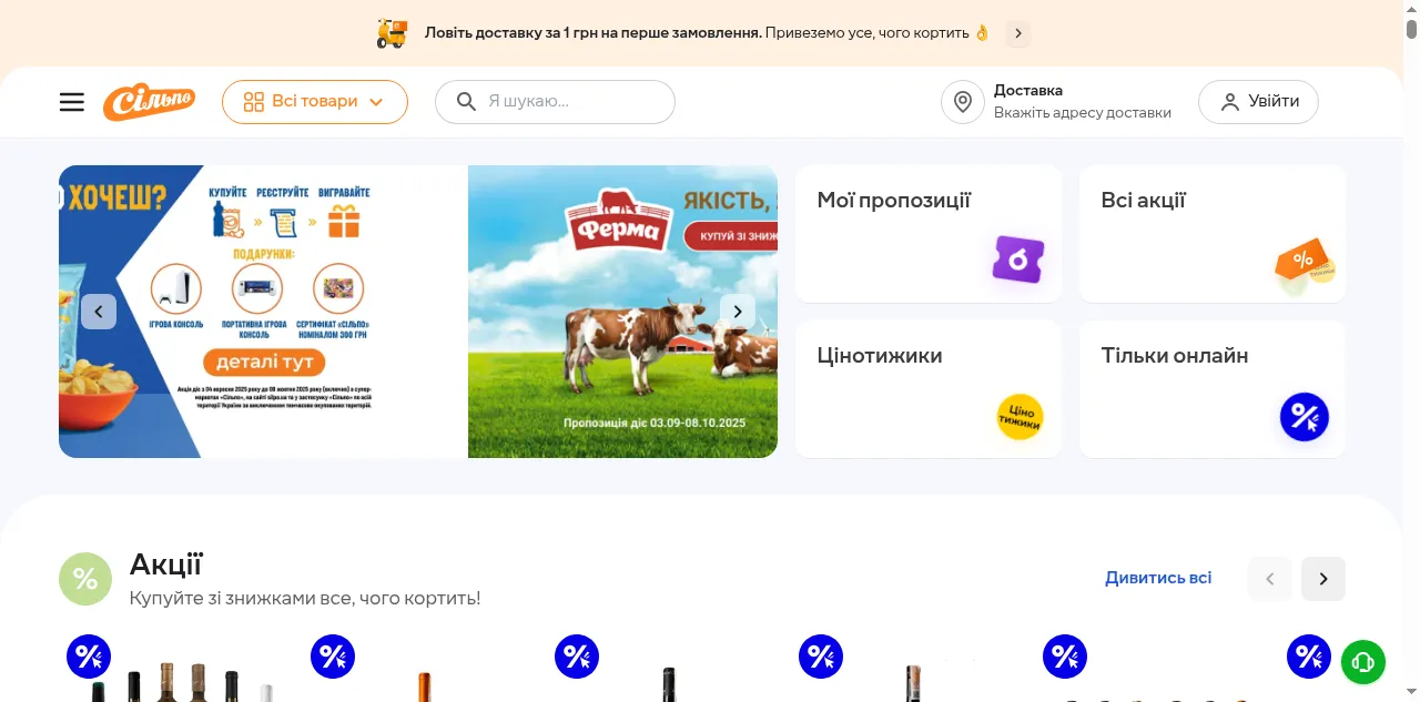 Preview of silpo.ua
