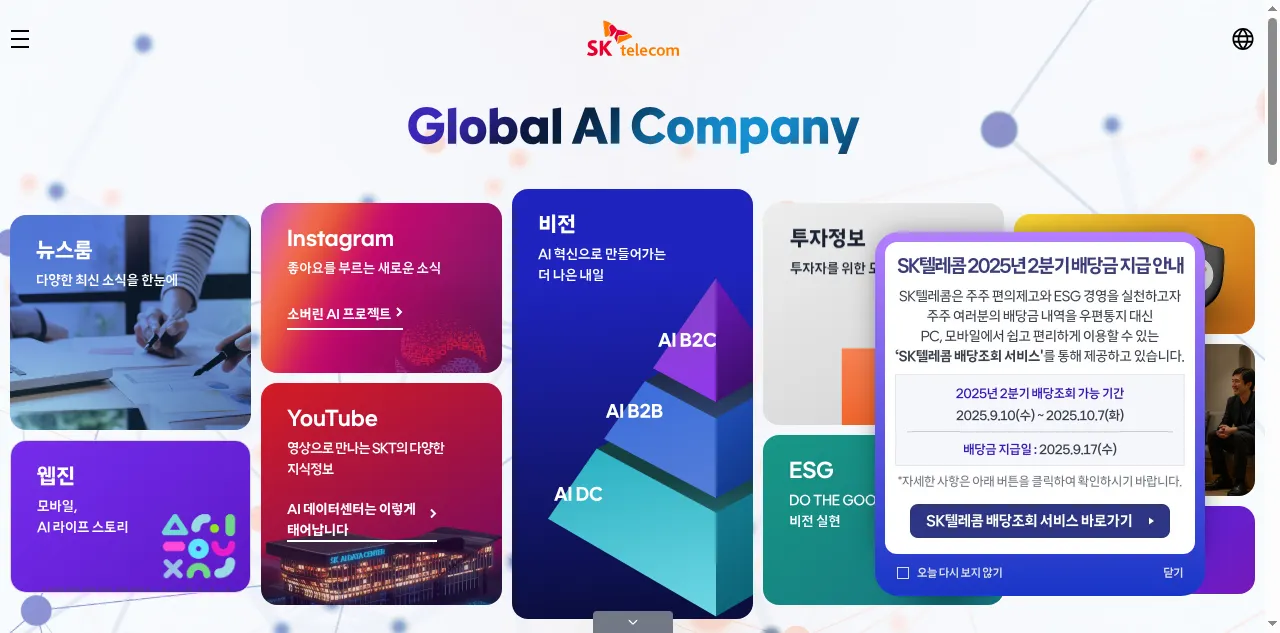 Preview of sktelecom.com