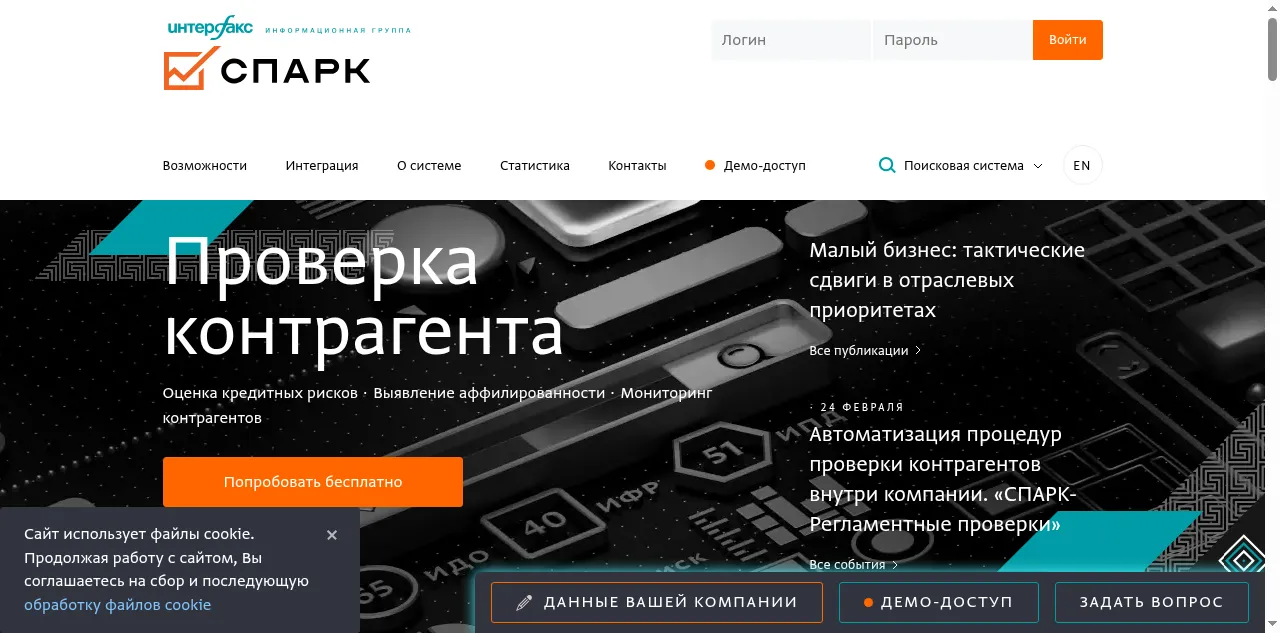 Preview of spark-interfax.ru