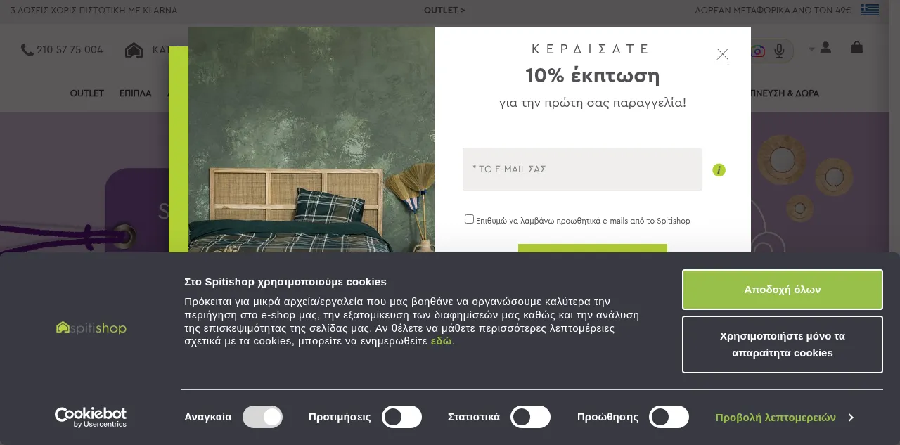Preview of spitishop.gr