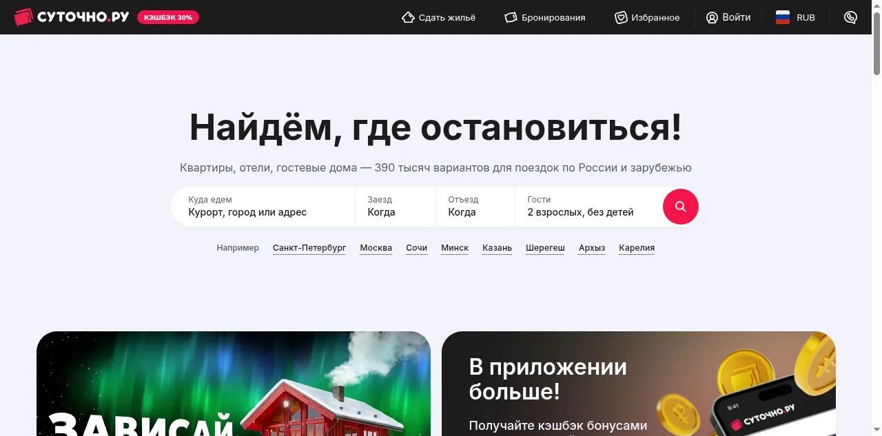 Preview of sutochno.ru