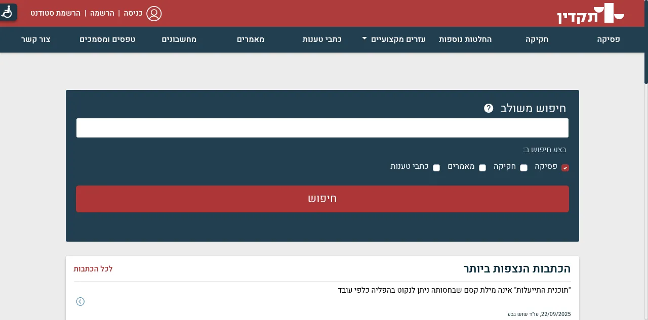 Preview of takdin.co.il