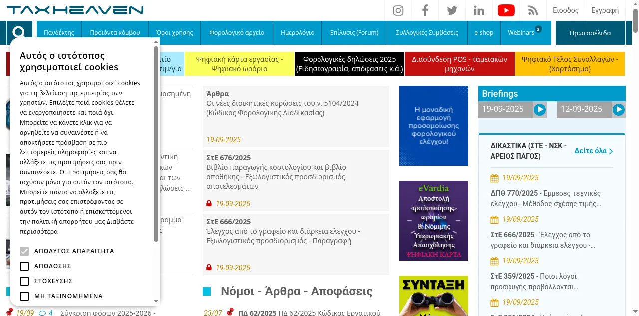 Preview of taxheaven.gr