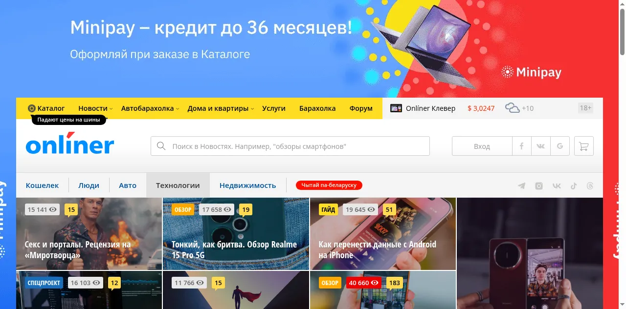 Preview of tech.onliner.by