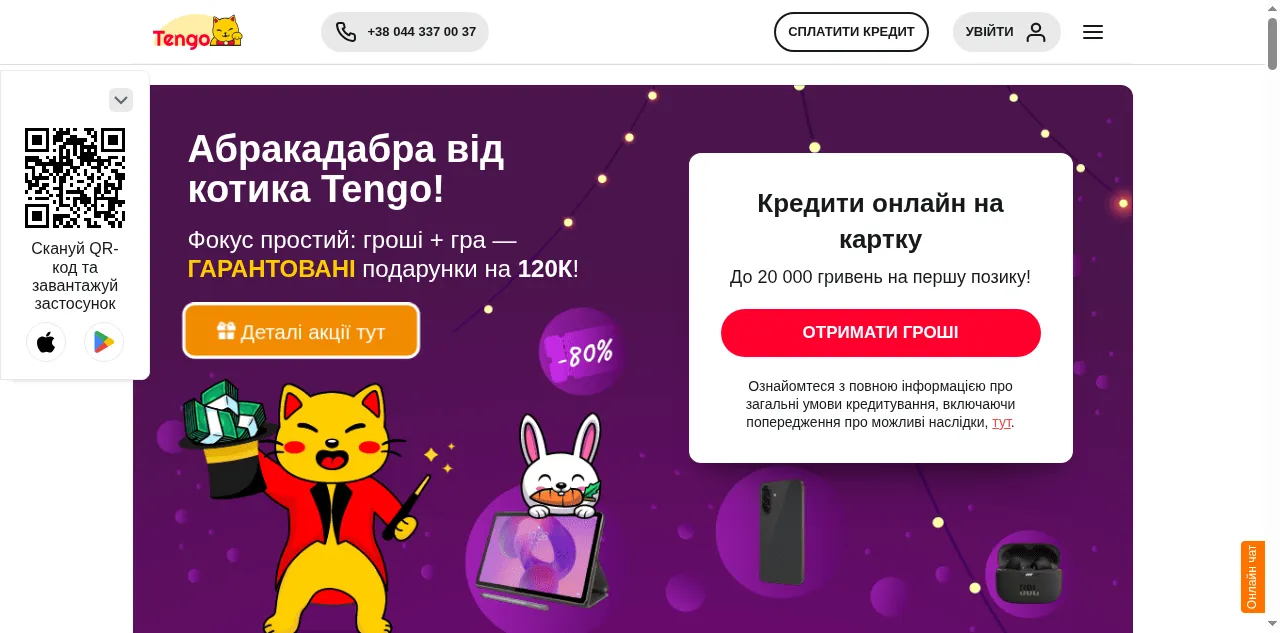 Preview of tengo.ua