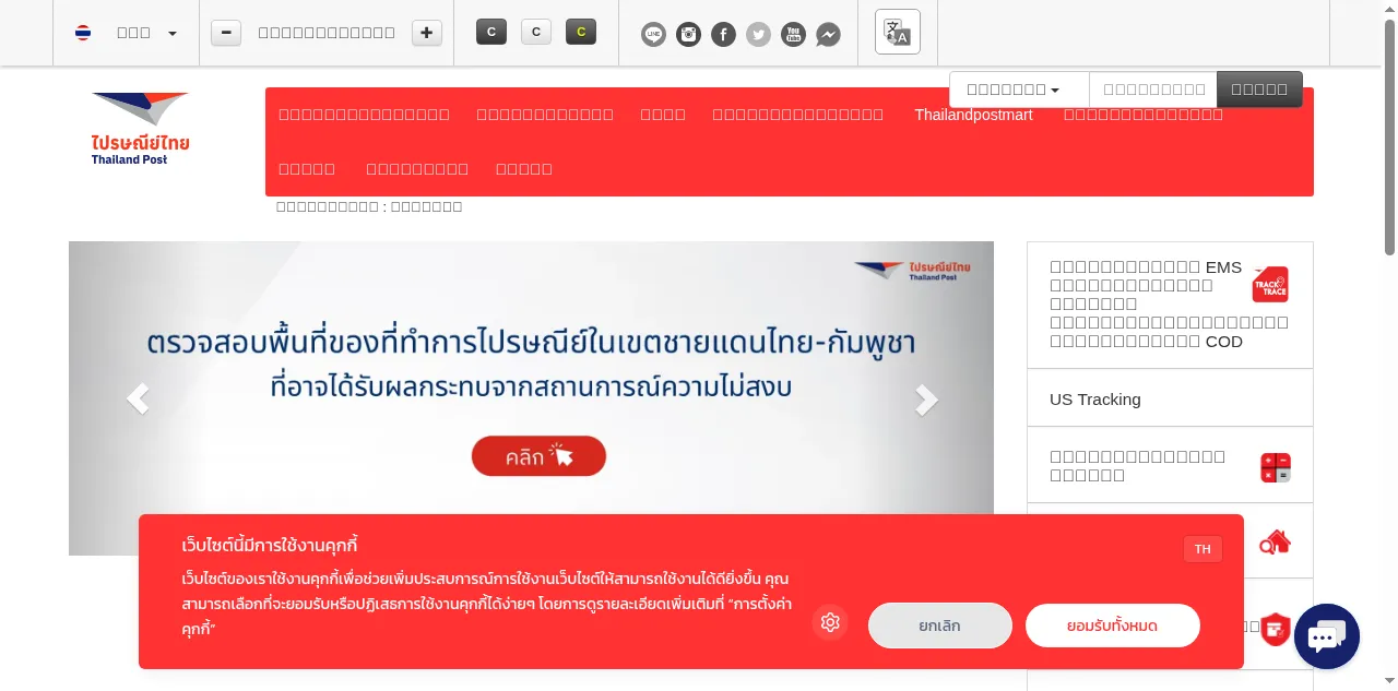 Preview of thailandpost.com
