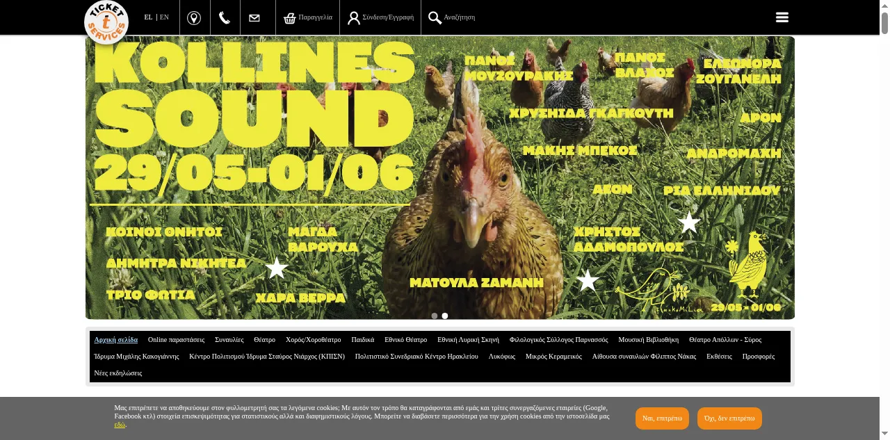 Preview of ticketservices.gr
