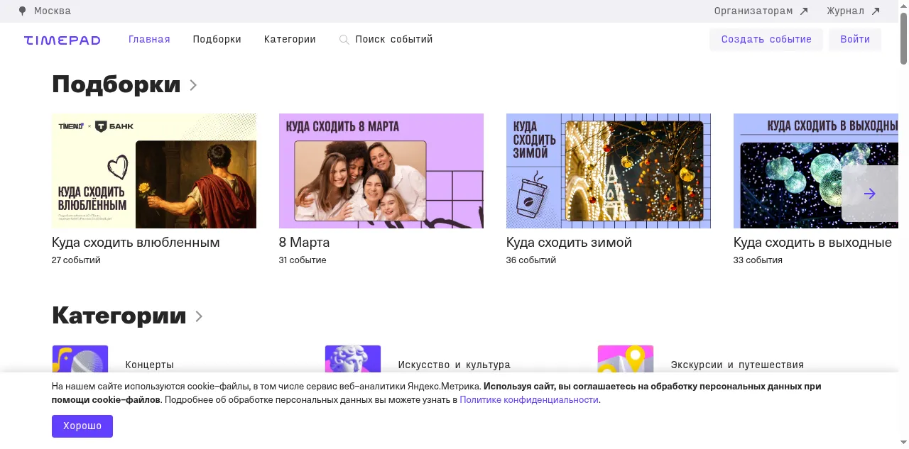 Preview of timepad.ru