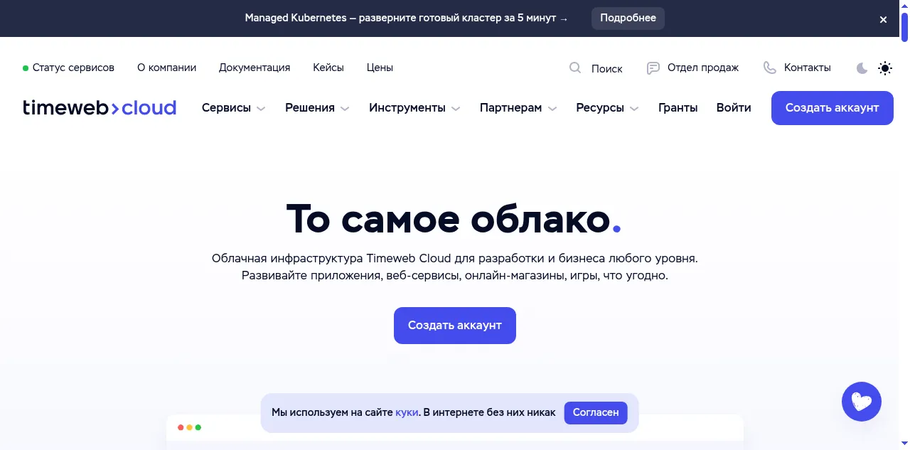 Preview of timeweb.cloud