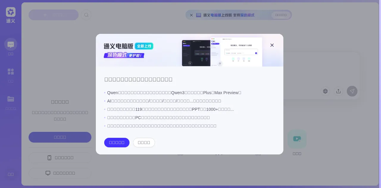 Preview of tongyi.com