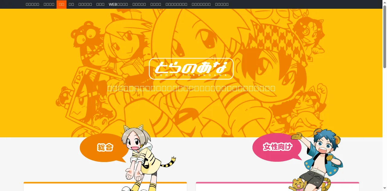 Preview of toranoana.shop
