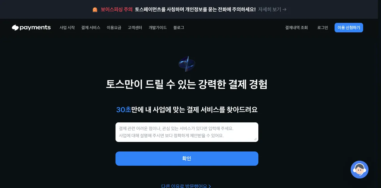 Preview of tosspayments.com