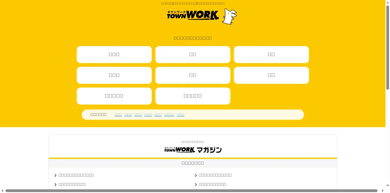 Preview of townwork.net