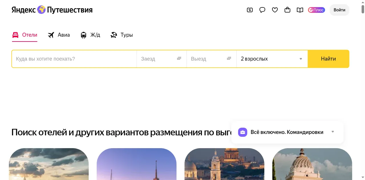 Preview of travel.yandex.ru