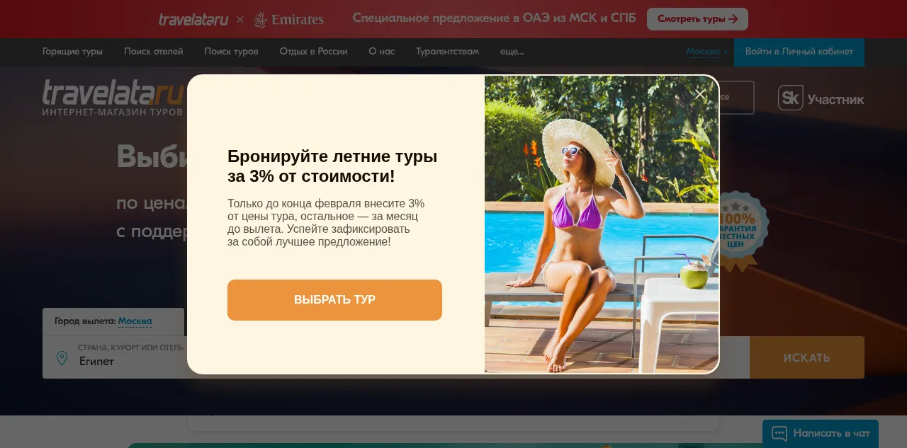 Preview of travelata.ru