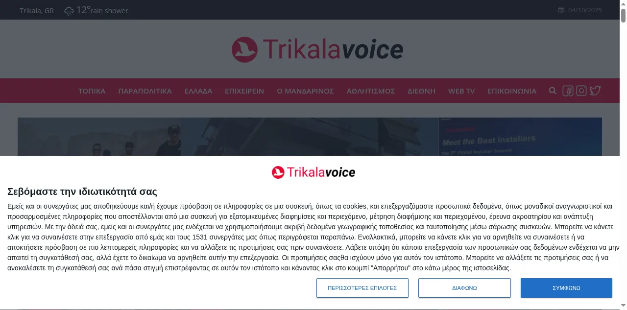 Preview of trikalavoice.gr