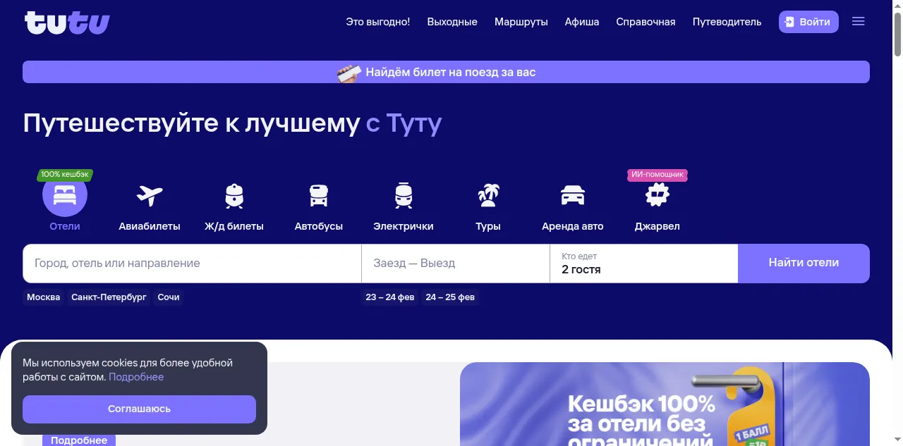 Preview of tutu.ru