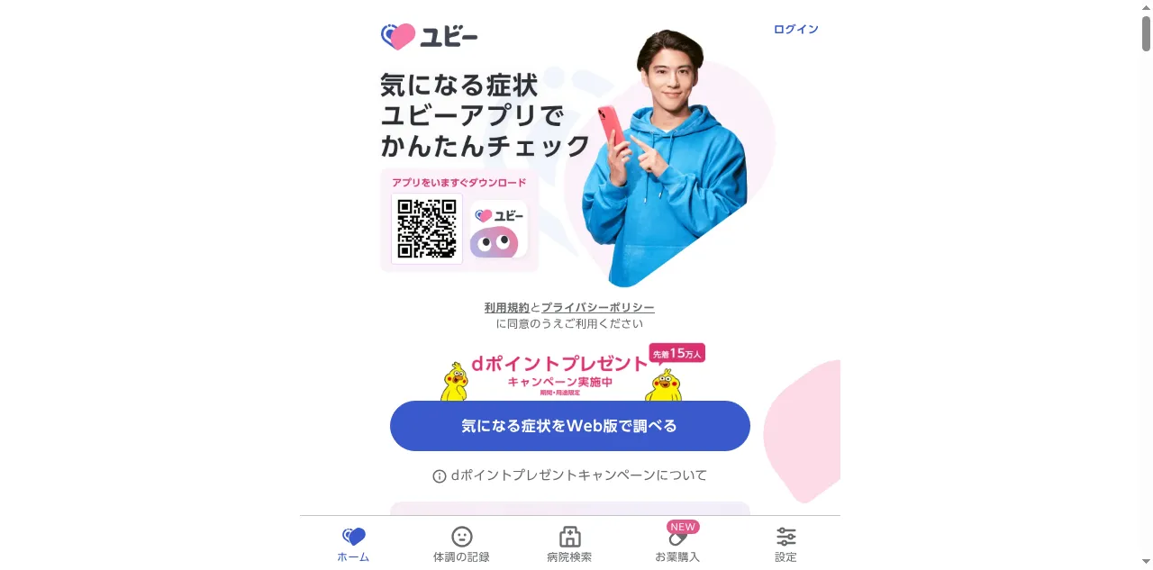 Preview of ubie.app