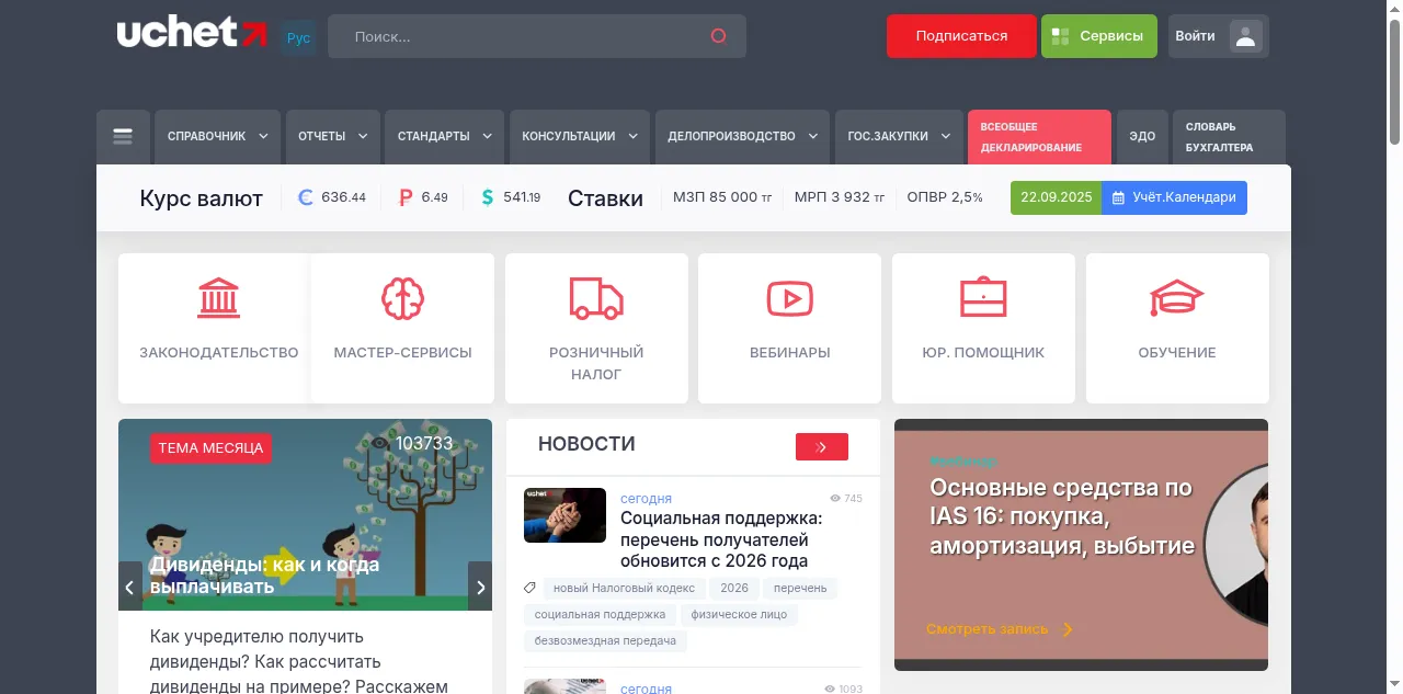 Preview of uchet.kz