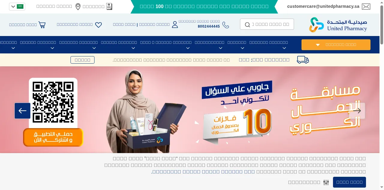 Preview of unitedpharmacy.sa