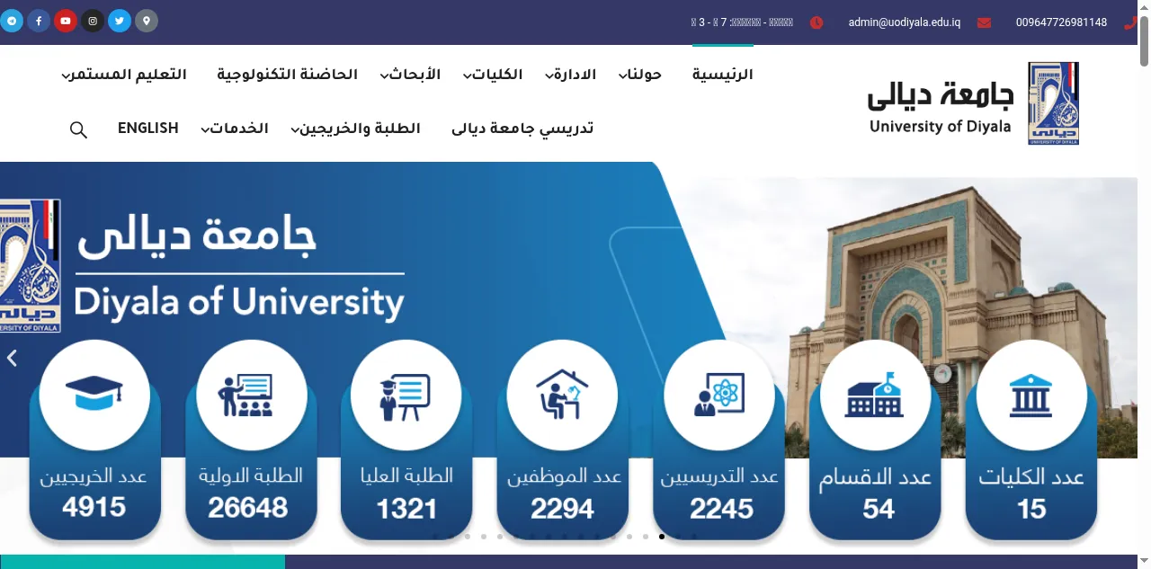 Preview of uodiyala.edu.iq