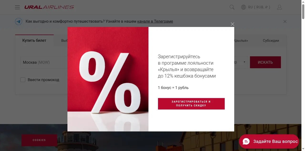 Preview of uralairlines.ru