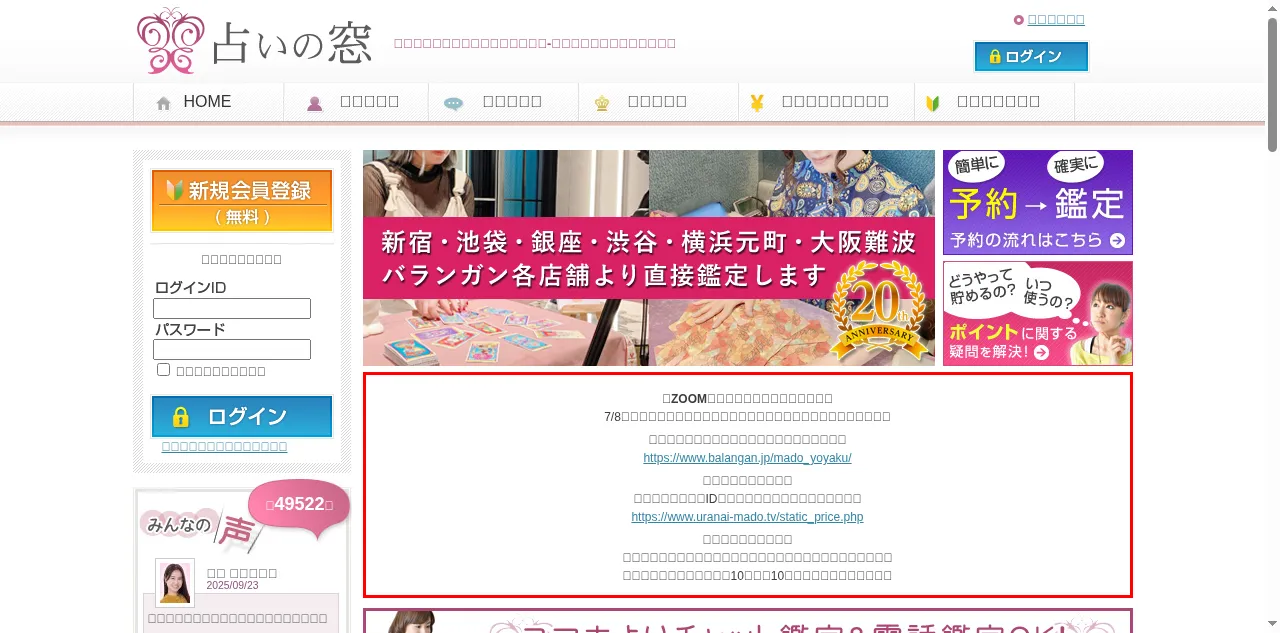Preview of uranai-mado.tv