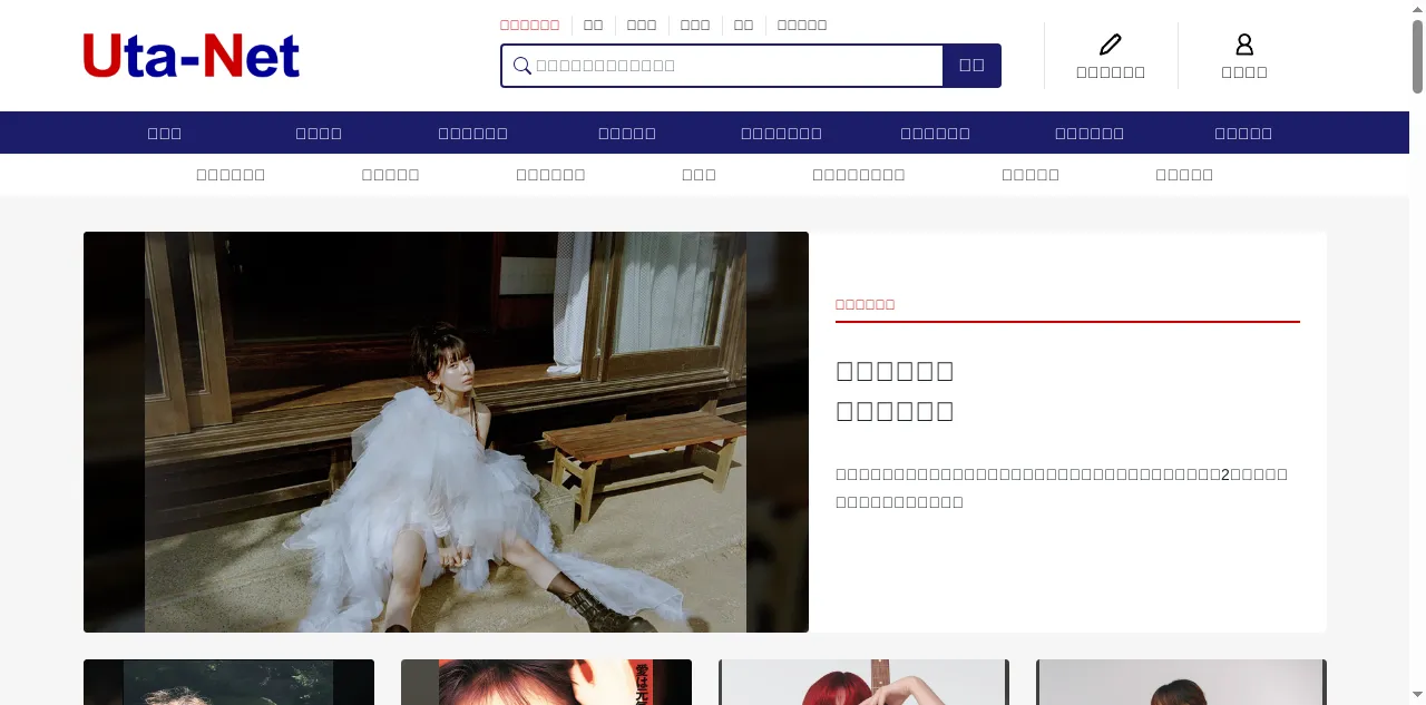 Preview of uta-net.com