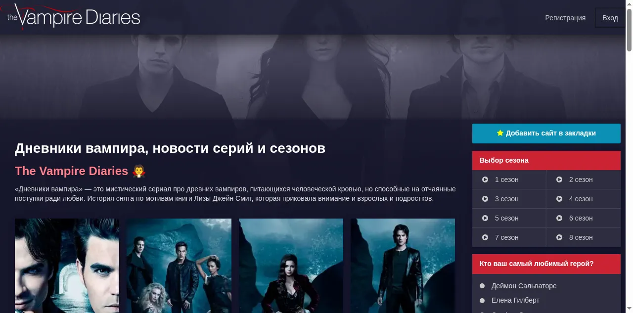 Preview of vampirediares.com