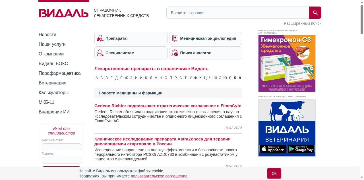 Preview of vidal.ru
