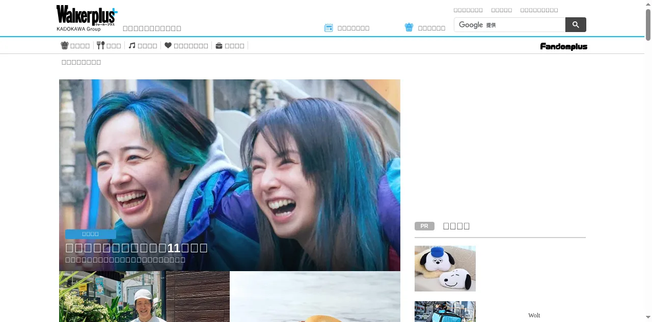 Preview of walkerplus.com